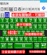 برنامه‌نما TW 中文輸入法 注音/倉頡/大易/行列/語音/英數 鍵盤 عکس از صفحه