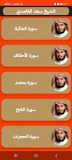 قرآن كريم سعد الغامدي بدون نت स्क्रीनशॉट 4