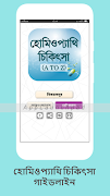 হোমিওপ্যাথি ঔষধ ও চিকিৎসা Homeopathy guide скриншот 6