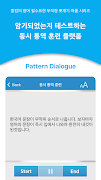 말킴의 영어회화 패턴 Dialogue screenshot 3
