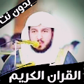 عبدالله الموسى بدون نت القران كامل
