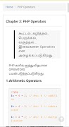 PHP Tamil - Learn PHP In Tamil Screenshot 5
