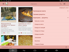 Аэрогриль – рецепты 스크린샷 6