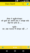 Hindi Jokes screenshot 5