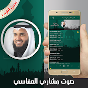 القرآن الكريم كامل بصوت مشاري  Screenshot 1