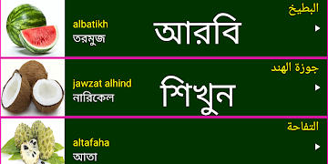 Learn Arabic From Bangla 포스터