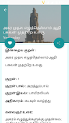 برنامه‌نما Thirukkural عکس از صفحه