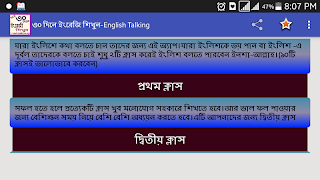 ইংরেজি শিখুন ৩০ দিনে-English Talking screenshot 3