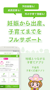 千曲市子育て応援アプリ โปสเตอร์