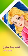 العاب بنات خفيفة وسريعة 2023 تصوير الشاشة 4
