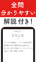 世界地理クイズ！国旗当て・世界遺産・国名首都！地学教養や雑学 स्क्रीनशॉट 2