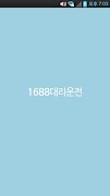 1688대리운전 poster