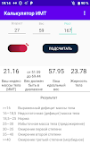 Калькулятор ИМТ расширенный 截圖 1