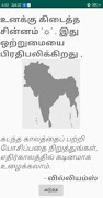 Tamil Unity 스크린샷 1