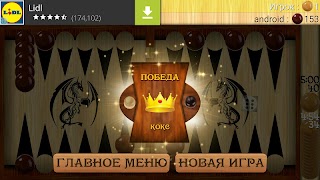 Backgammon - Narde screenshot 5