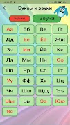 Учим Алфавит - Буквы Звуки ảnh chụp màn hình 2
