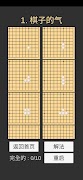 学习围棋 (入门) capture d'écran 2