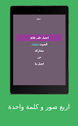 اربع صور وكلمة واحدة -الغاز скриншот 7