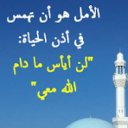 كلمات تطمئن القلوب ( بدون نت ) اسکرین شاٹ 7