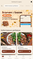Заказ Плова ảnh chụp màn hình 3