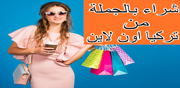 ملابس تركيا الدفع عند الستلام syot layar 3