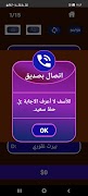 اربح المليون-لعبة معلومات عامة screenshot 3