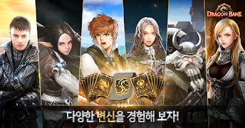 드래곤 베인 screenshot 2