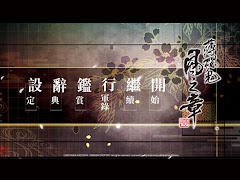 薄櫻鬼 真改 風之章 اسکرین شاٹ 6