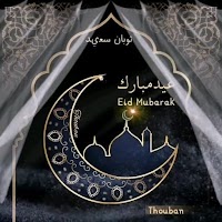 Eid UL Fitr Photo Frame স্ক্রিনশট 1