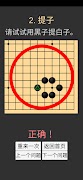 برنامه‌نما 学习围棋 (入门) عکس از صفحه