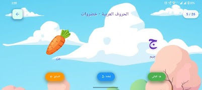 Trace & Learn: Arabic স্ক্রিনশট 7