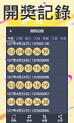 台灣樂透快 - 即時開彩(Live!) screenshot 2