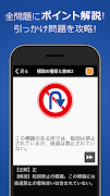 原付免許試験問題集 - 1210問解説付き ภาพหน้าจอ 2