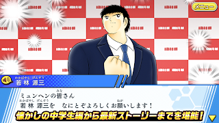 キャプテン翼 ～たたかえドリームチーム～ サッカーゲーム screenshot 4