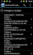Цивільний кодекс України Screenshot 1