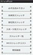 ストレッチ1.2.3 imagem de tela 1