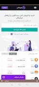 صرافی های ارزدیجتال ایرانی स्क्रीनशॉट 1