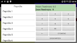 Synectics EasyPicking ภาพหน้าจอ 2