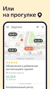 6 Schermata Яндекс Задания