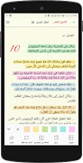 Arabic  Bible  الانجيل المقدس  截圖 1
