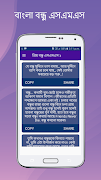 বন্ধু এসএমএস বাংলা Friend SMS Screenshot 6