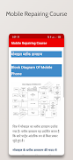 برنامه‌نما Mobile Repairing Tutorial عکس از صفحه