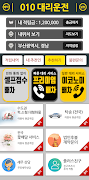 010대리운전 screenshot 1