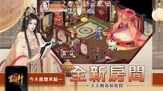 宮廷計-成就妳的宮廷大夢 स्क्रीनशॉट 5