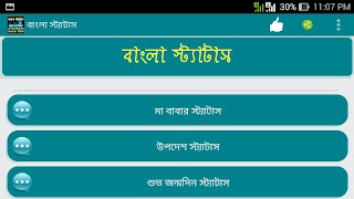 برنامه‌نما বাংলা স্ট্যাটাস(Bangla Status) عکس از صفحه