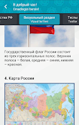Россия для всех (Узбекский) স্ক্রিনশট 2