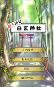 萌え神社 白玄 পোস্টার