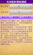 姓名生辰算命-生肖,姓名配對 syot layar 6