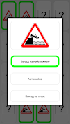 Знай дорожные знаки screenshot 5