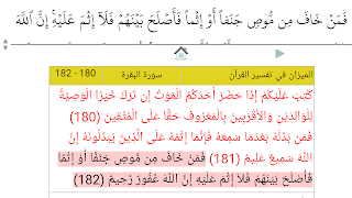 القرآن الكريم مع معاني وتفاسير imagem de tela 7